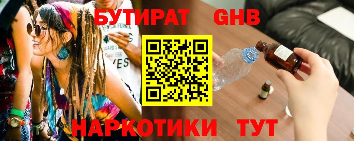 Бутират бутандиол  Вход с VPN  Медногорск 