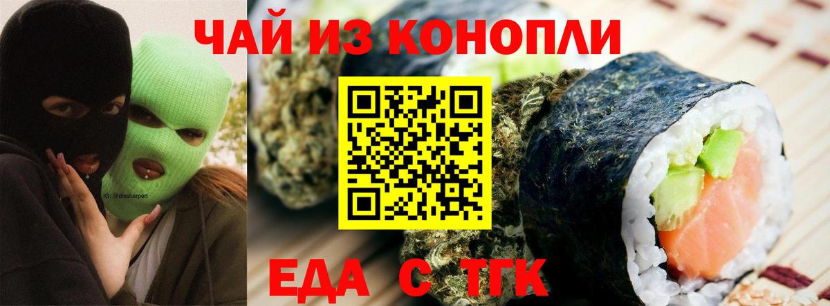 Еда ТГК конопля Медногорск