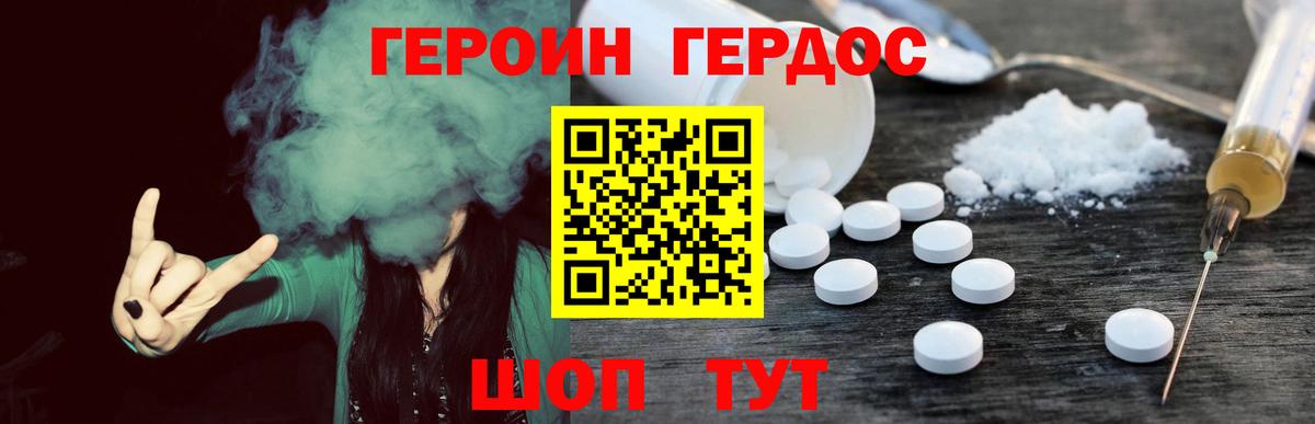 ГЕРОИН VHQ Медногорск