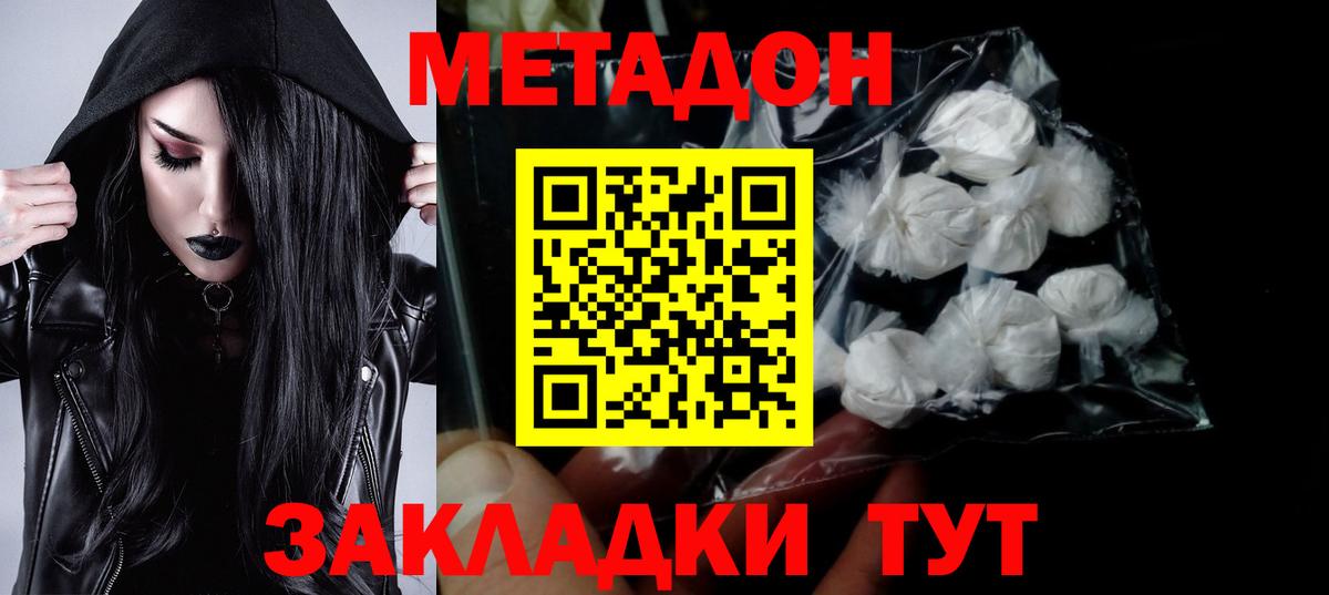 Метадон methadone  МЕТАДОН кристалл  Вход с VPN  Медногорск 