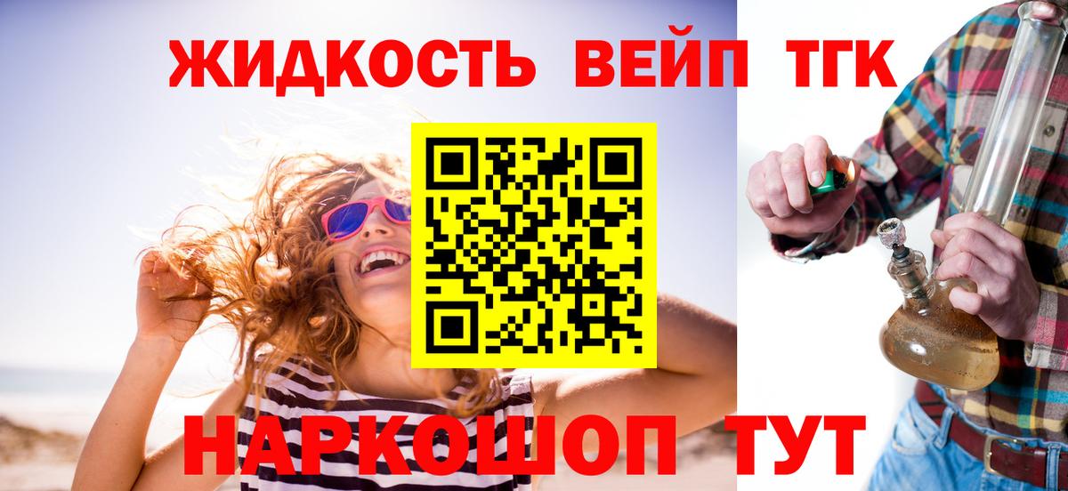 ТГК вейп с тгк  мега рабочий сайт  Медногорск  Вход с VPN  ТГК вейп 